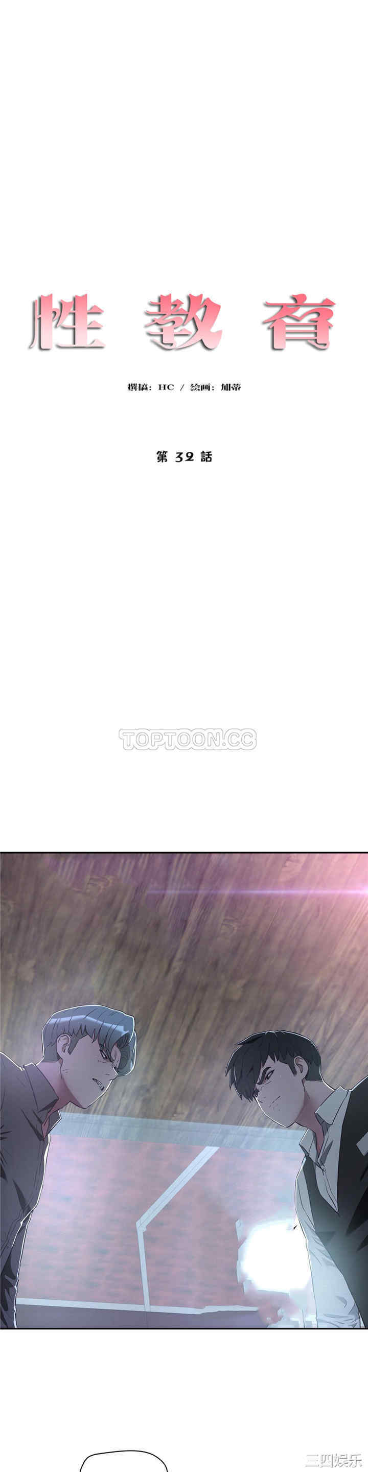韩国漫画性教育韩漫_性教育-第32话在线免费阅读-韩国漫画-第3张图片