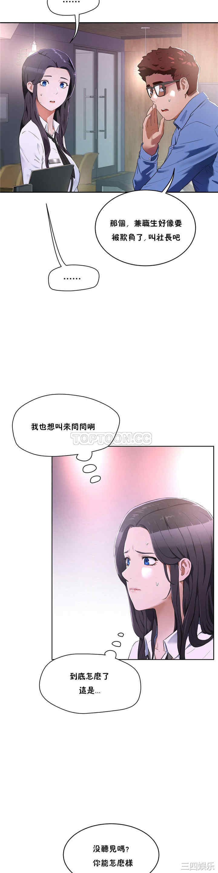 韩国漫画性教育韩漫_性教育-第32话在线免费阅读-韩国漫画-第4张图片