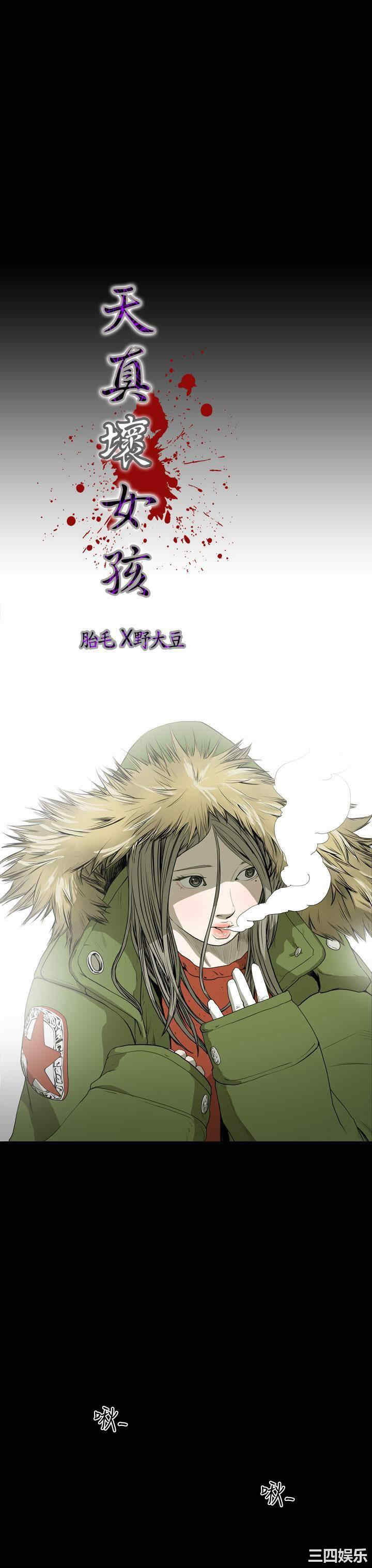 韩国漫画天真坏女孩韩漫_天真坏女孩-第38话在线免费阅读-韩国漫画-第5张图片