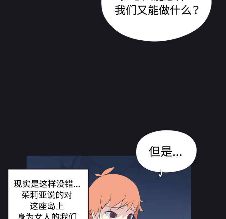 韩国漫画15少女漂流记韩漫_15少女漂流记-第30话在线免费阅读-韩国漫画-第17张图片