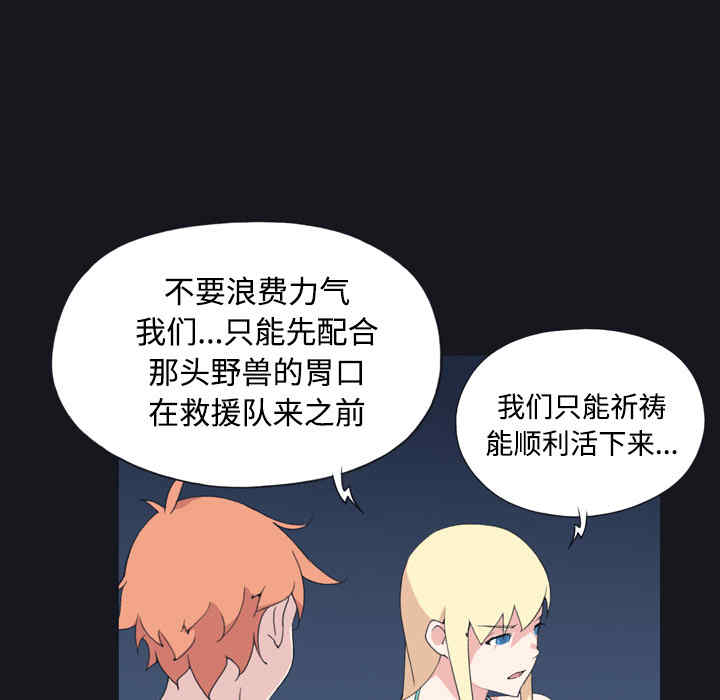 韩国漫画15少女漂流记韩漫_15少女漂流记-第30话在线免费阅读-韩国漫画-第19张图片
