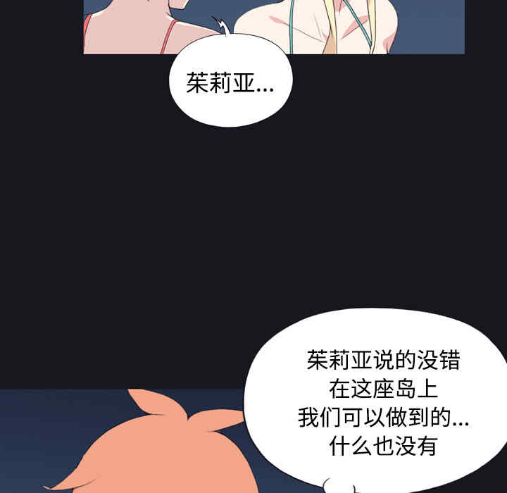 韩国漫画15少女漂流记韩漫_15少女漂流记-第30话在线免费阅读-韩国漫画-第20张图片