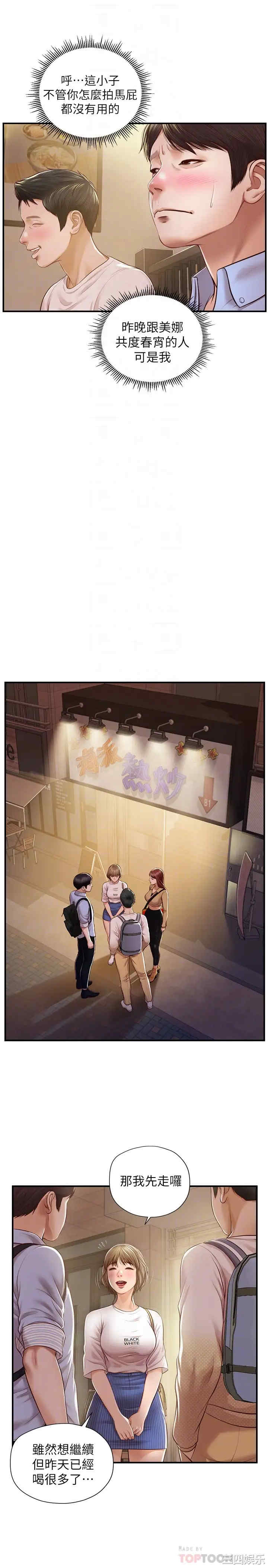 韩国漫画韩漫_纯情的崩坏-第12话在线免费阅读-韩国漫画-第18张图片