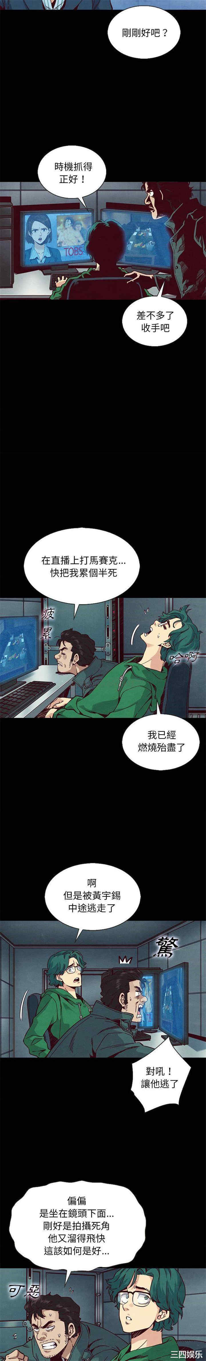 韩国漫画坏血/沉沦韩漫_坏血/沉沦-第67话在线免费阅读-韩国漫画-第5张图片