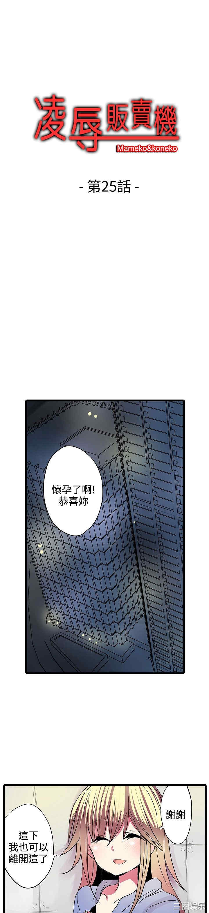 韩国漫画凌辱贩卖机韩漫_凌辱贩卖机-第25话在线免费阅读-韩国漫画-第1张图片