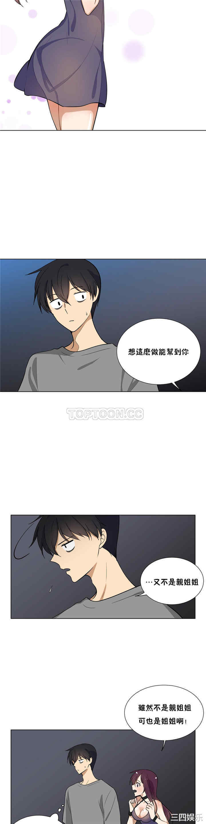 韩国漫画羞愧的房间韩漫_羞愧的房间-第5话在线免费阅读-韩国漫画-第7张图片