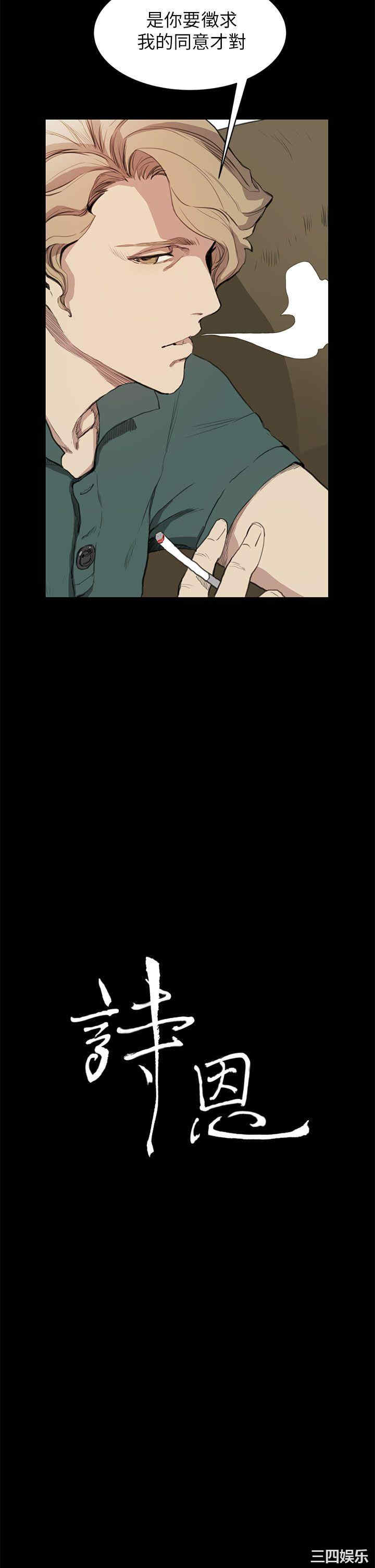 韩国漫画诗恩韩漫_诗恩-第13话在线免费阅读-韩国漫画-第2张图片