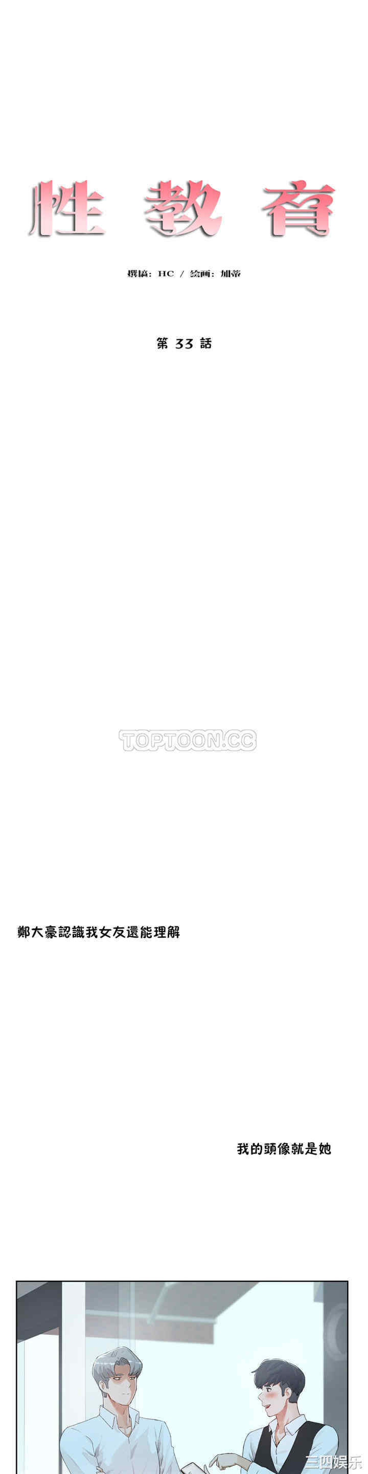 韩国漫画性教育韩漫_性教育-第33话在线免费阅读-韩国漫画-第3张图片