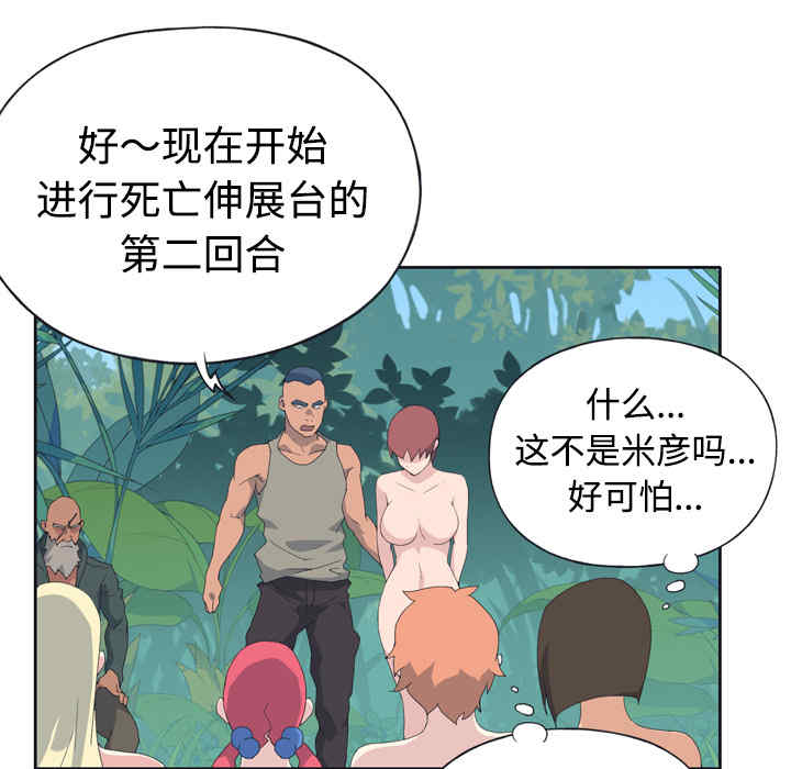 韩国漫画15少女漂流记韩漫_15少女漂流记-第30话在线免费阅读-韩国漫画-第54张图片