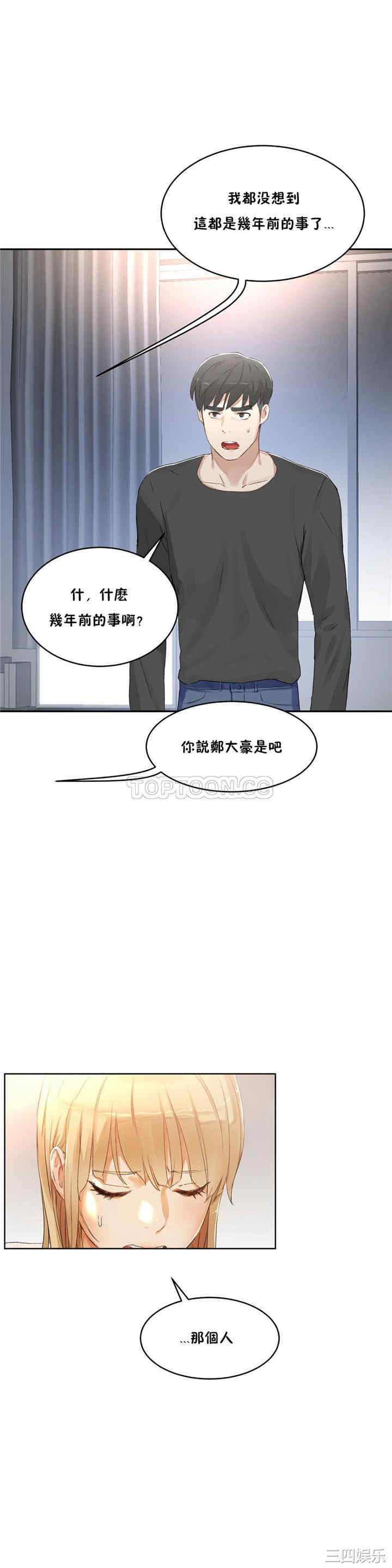 韩国漫画性教育韩漫_性教育-第33话在线免费阅读-韩国漫画-第16张图片