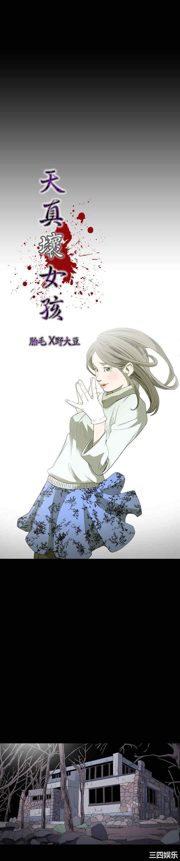 韩国漫画天真坏女孩韩漫_天真坏女孩-第39话在线免费阅读-韩国漫画-第3张图片