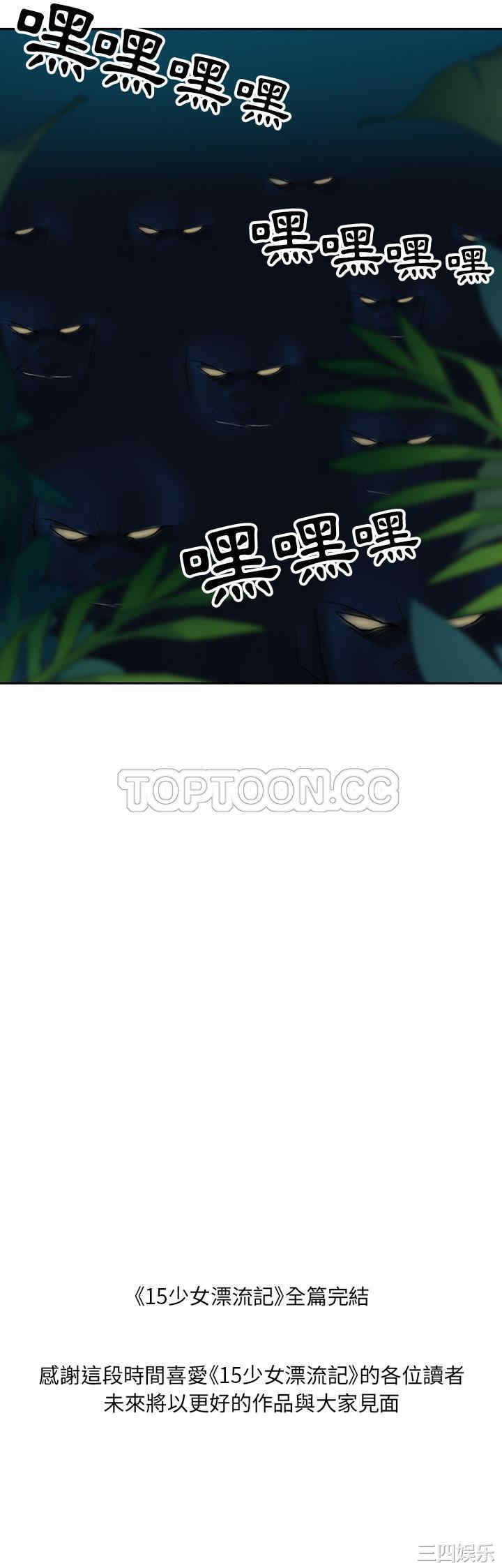 韩国漫画15少女漂流记韩漫_15少女漂流记-第48话在线免费阅读-韩国漫画-第31张图片