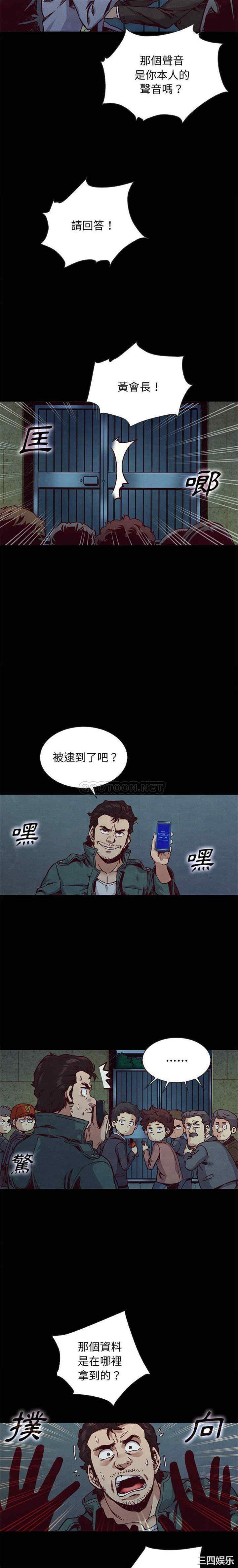 韩国漫画坏血/沉沦韩漫_坏血/沉沦-第67话在线免费阅读-韩国漫画-第11张图片