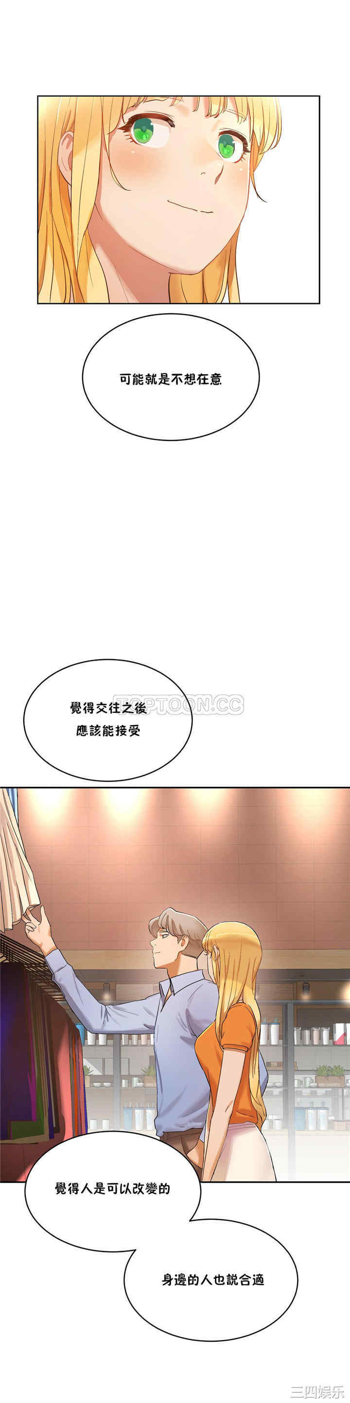 韩国漫画性教育韩漫_性教育-第33话在线免费阅读-韩国漫画-第25张图片