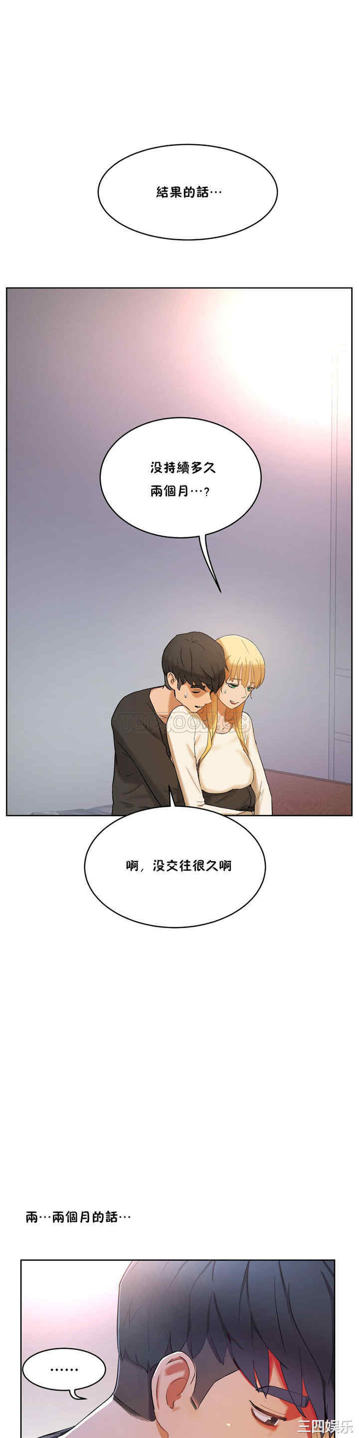 韩国漫画性教育韩漫_性教育-第33话在线免费阅读-韩国漫画-第26张图片