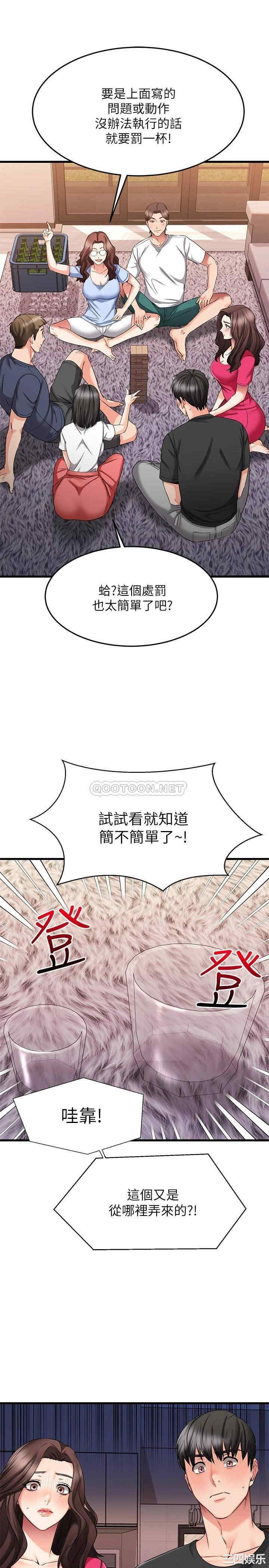 韩国漫画我的好友太超过韩漫_我的好友太超过-第23话在线免费阅读-韩国漫画-第5张图片