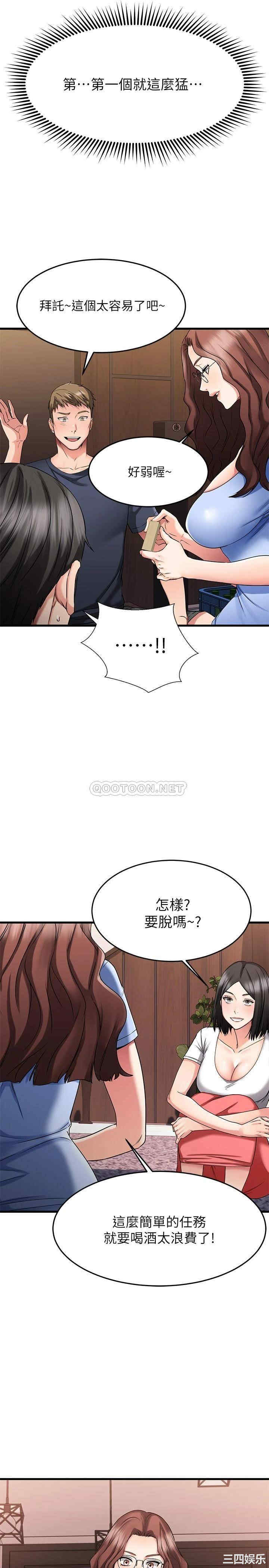 韩国漫画我的好友太超过韩漫_我的好友太超过-第23话在线免费阅读-韩国漫画-第9张图片