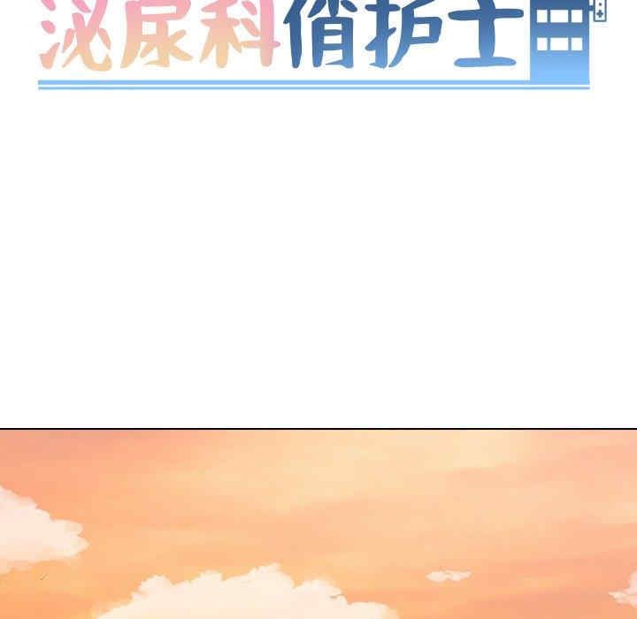 韩国漫画泌尿科俏护士韩漫_泌尿科俏护士-第42话在线免费阅读-韩国漫画-第13张图片