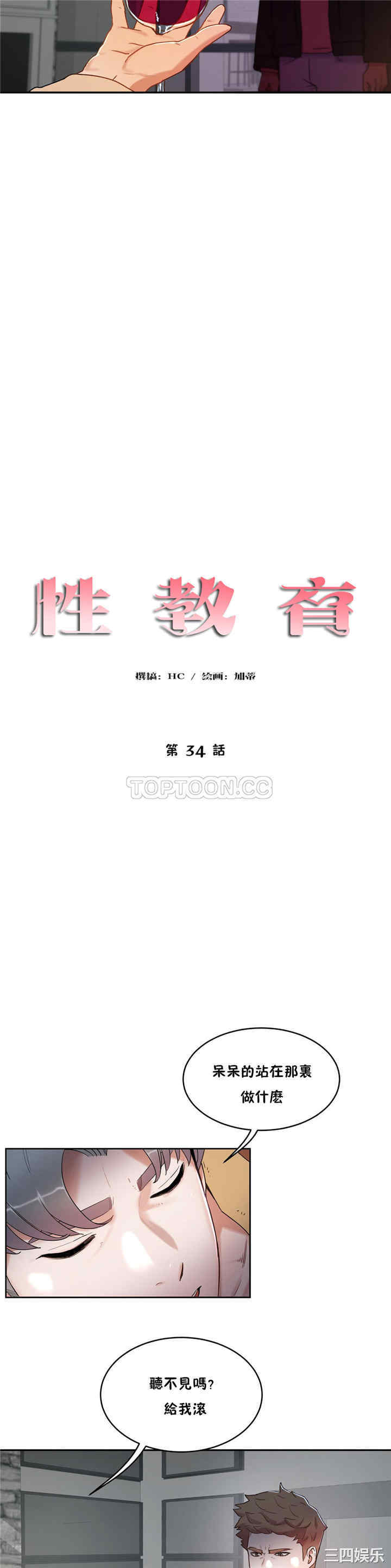 韩国漫画性教育韩漫_性教育-第34话在线免费阅读-韩国漫画-第4张图片