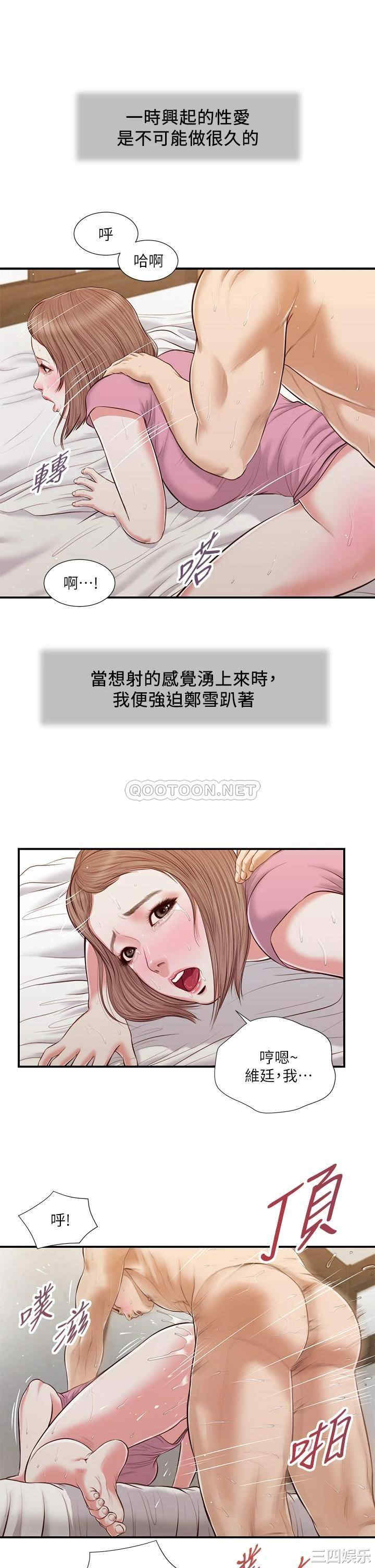 韩国漫画小妾/妾(十七岁初恋)韩漫_小妾/妾(十七岁初恋)-第54话在线免费阅读-韩国漫画-第13张图片