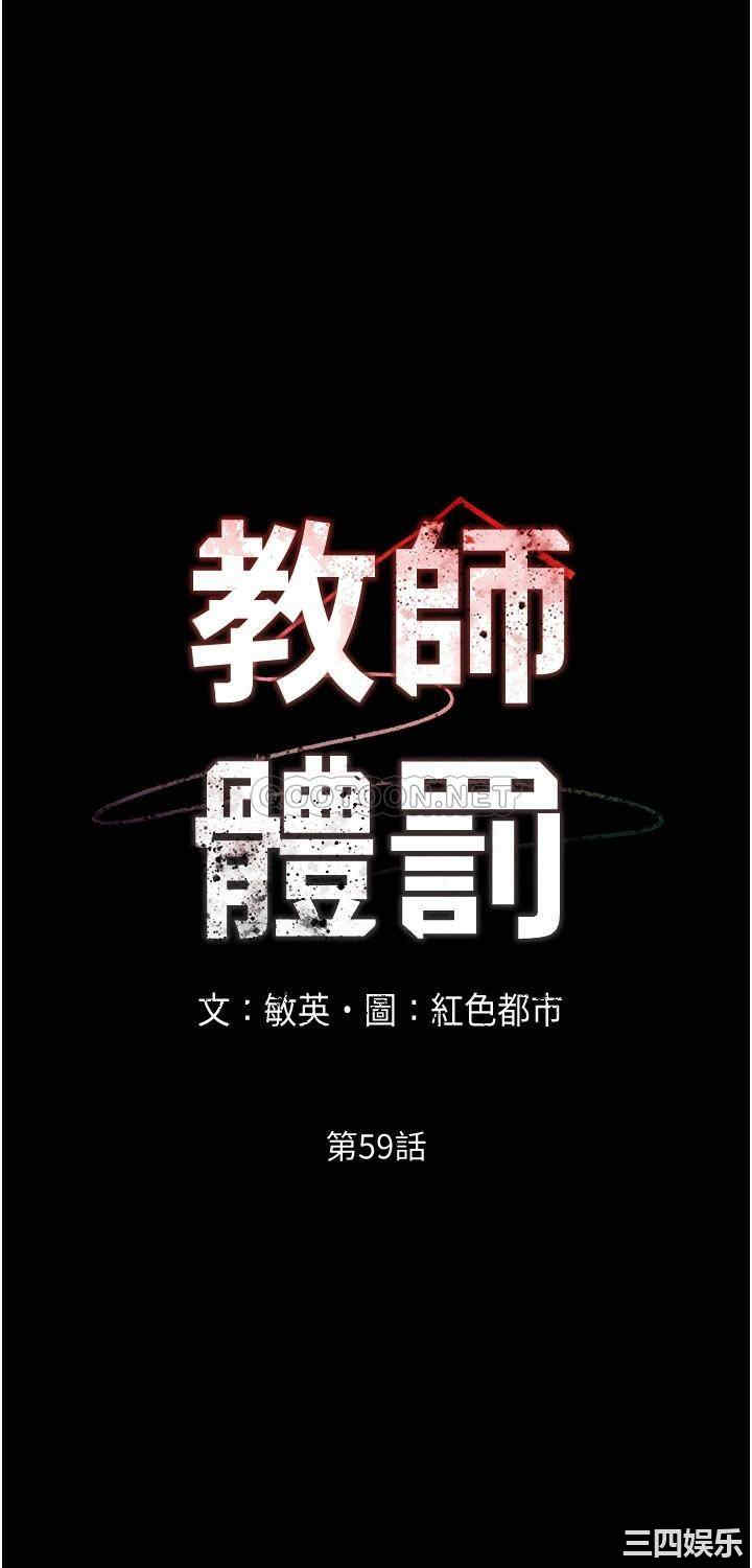 韩国漫画韩漫_教师体罚-第59话在线免费阅读-韩国漫画-第3张图片