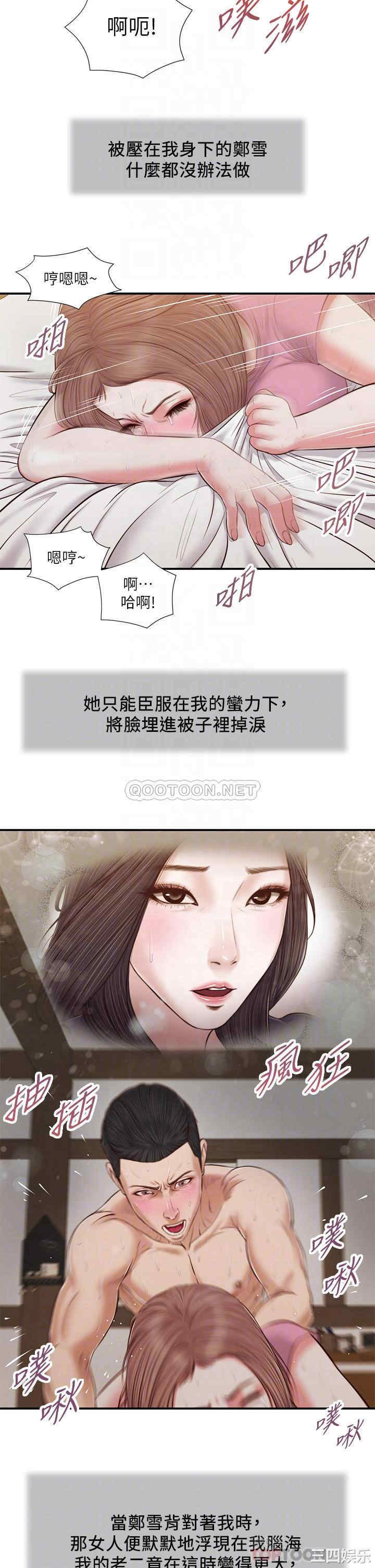 韩国漫画小妾/妾(十七岁初恋)韩漫_小妾/妾(十七岁初恋)-第54话在线免费阅读-韩国漫画-第14张图片