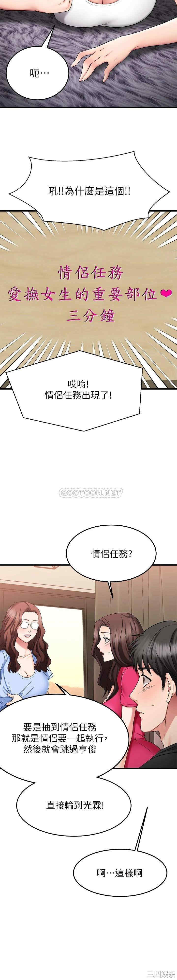 韩国漫画我的好友太超过韩漫_我的好友太超过-第23话在线免费阅读-韩国漫画-第20张图片