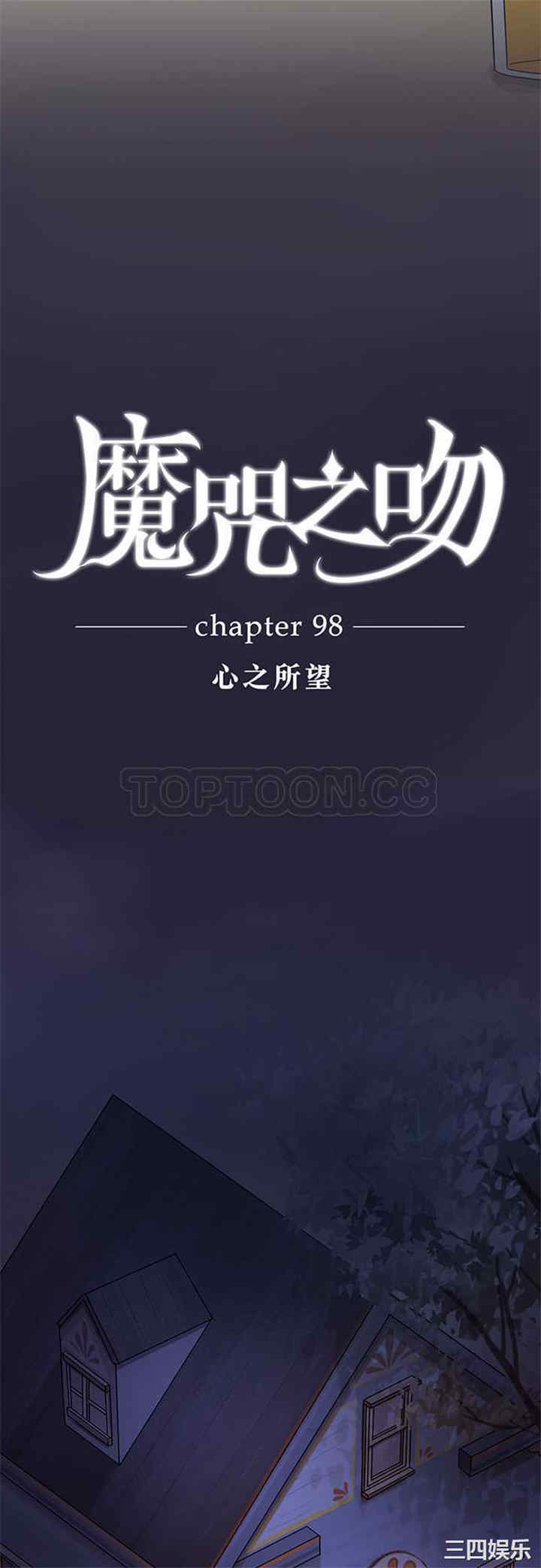 韩国漫画魔咒之吻韩漫_魔咒之吻-第101话在线免费阅读-韩国漫画-第2张图片