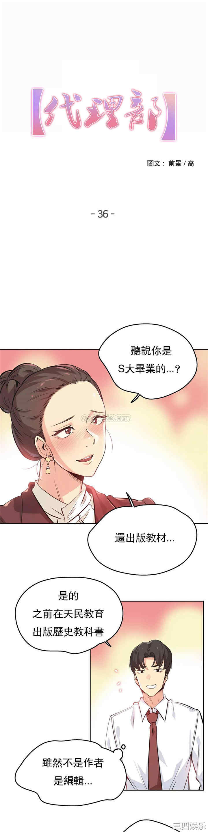 韩国漫画废弃章节韩漫_代理部-第36话q在线免费阅读-韩国漫画-第1张图片