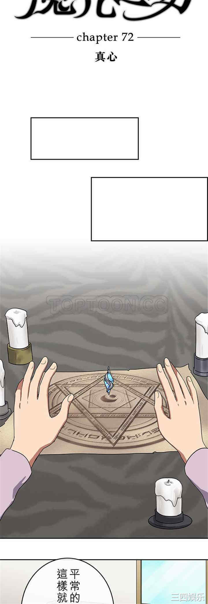 韩国漫画魔咒之吻韩漫_魔咒之吻-第75话在线免费阅读-韩国漫画-第3张图片