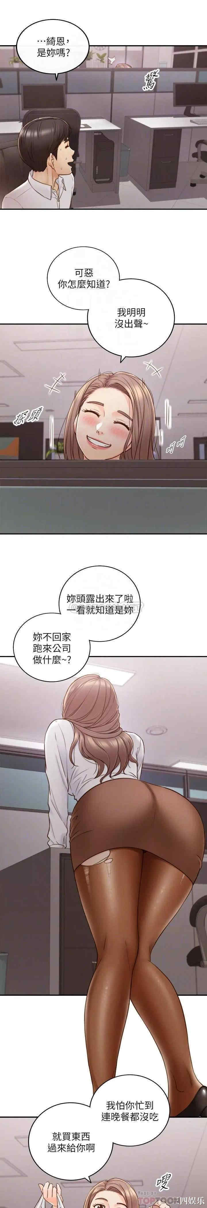 韩国漫画韩漫_正妹小主管-第59话在线免费阅读-韩国漫画-第8张图片