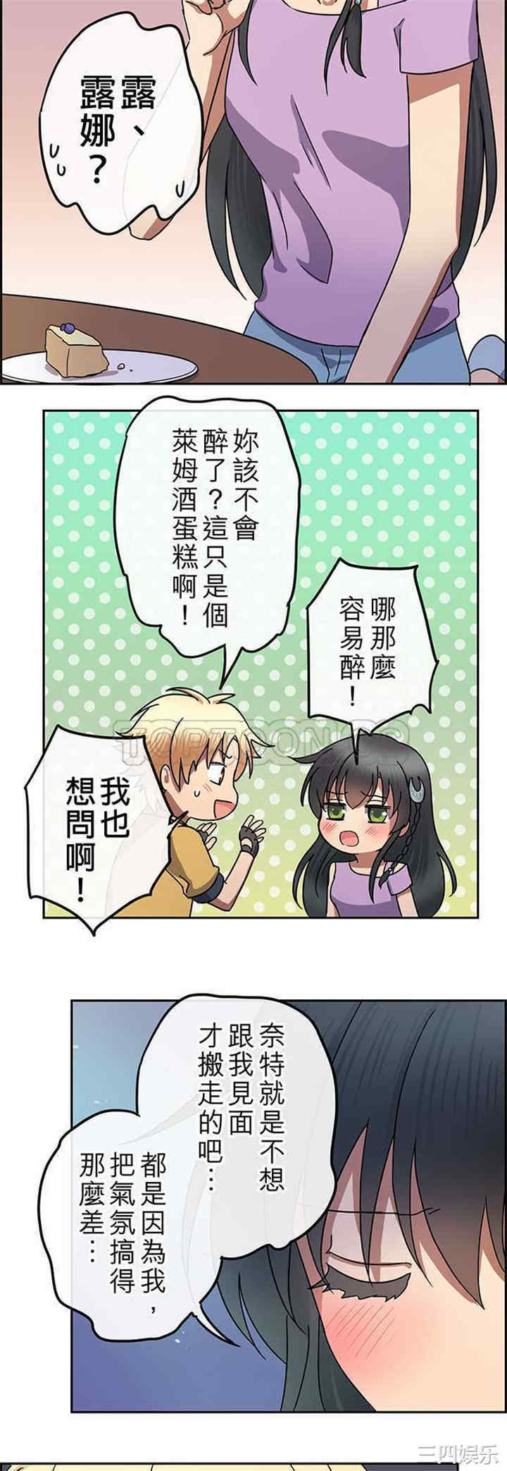 韩国漫画魔咒之吻韩漫_魔咒之吻-第101话在线免费阅读-韩国漫画-第6张图片