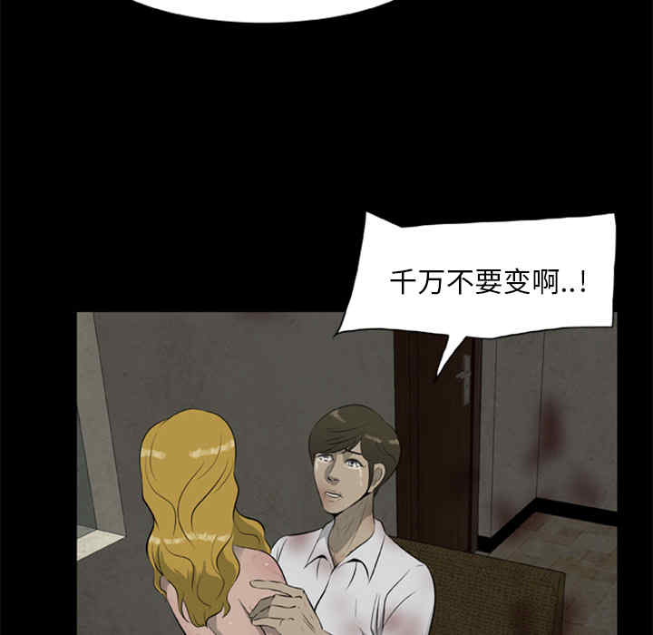 韩国漫画尸去本性韩漫_尸去本性-第11话在线免费阅读-韩国漫画-第68张图片