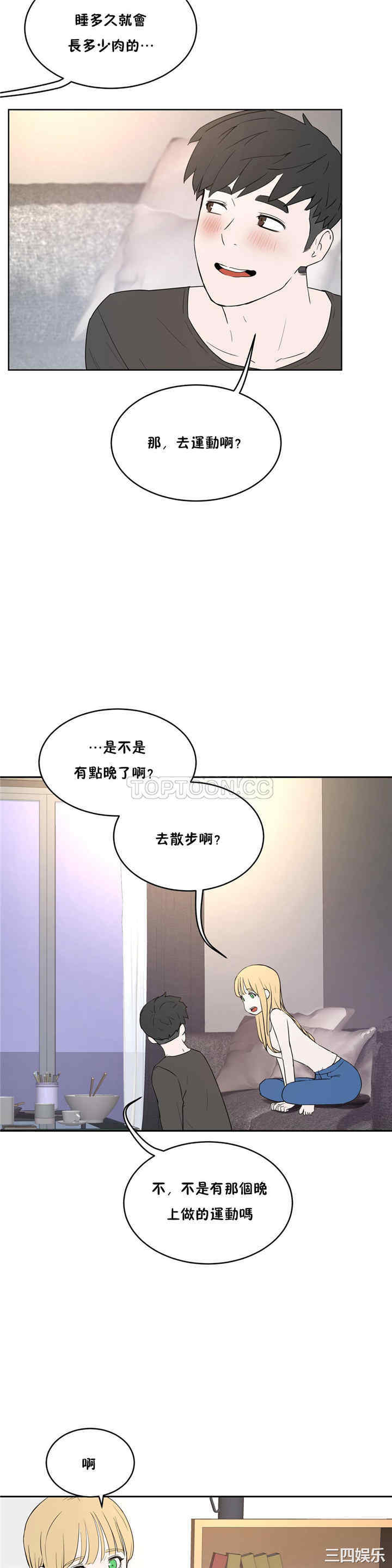 韩国漫画性教育韩漫_性教育-第34话在线免费阅读-韩国漫画-第24张图片