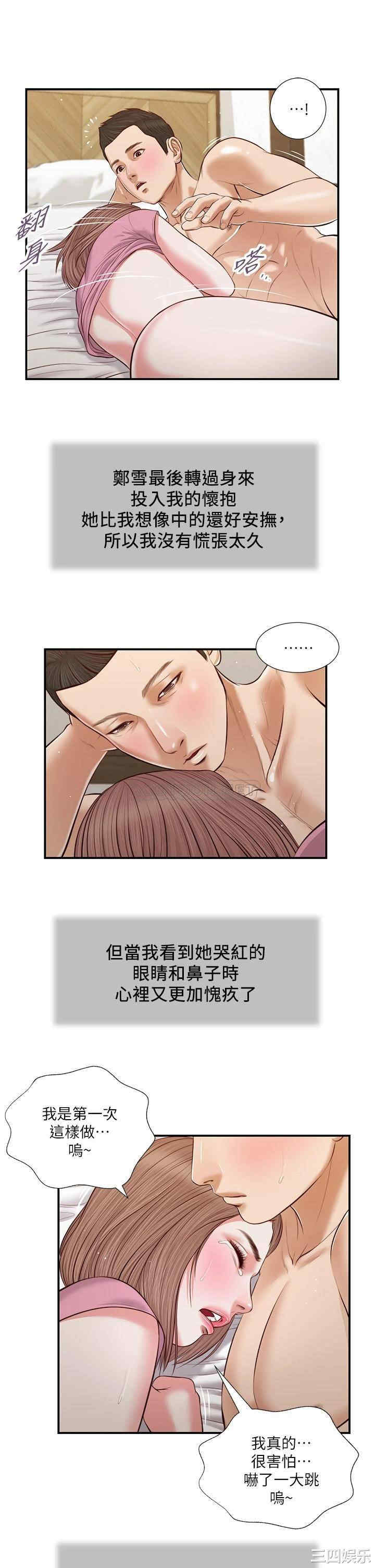 韩国漫画小妾/妾(十七岁初恋)韩漫_小妾/妾(十七岁初恋)-第54话在线免费阅读-韩国漫画-第23张图片
