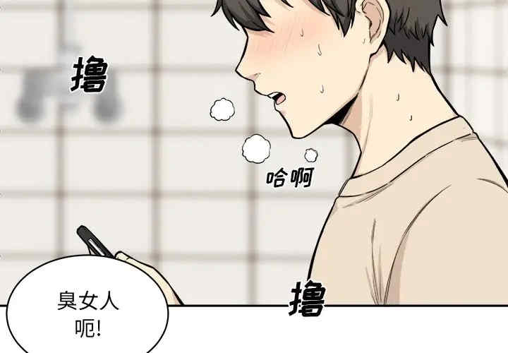 韩国漫画最惨房东并不惨韩漫_最惨房东并不惨-第27话在线免费阅读-韩国漫画-第3张图片