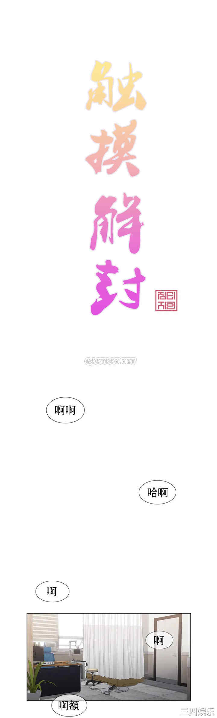 韩国漫画废弃章节韩漫_触摸解封-第13话q在线免费阅读-韩国漫画-第1张图片