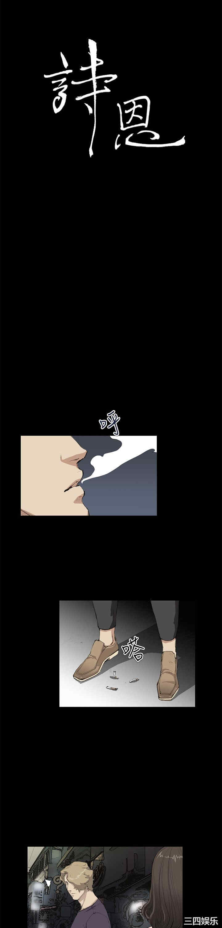 韩国漫画诗恩韩漫_诗恩-第15话在线免费阅读-韩国漫画-第2张图片