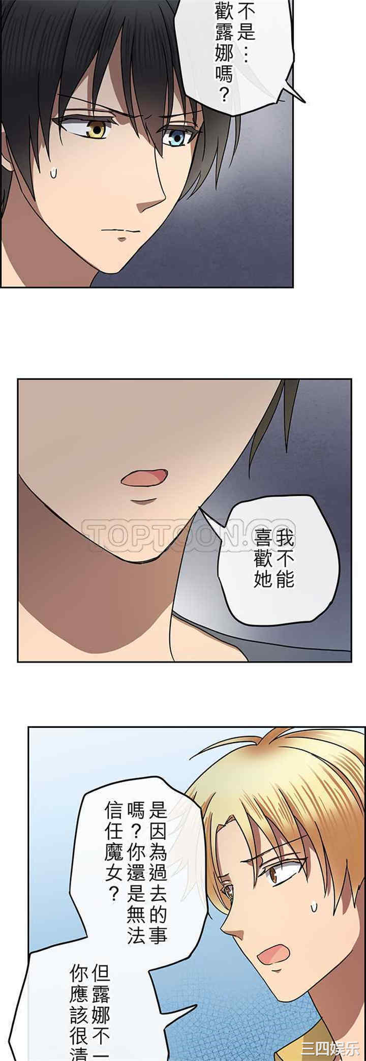 韩国漫画魔咒之吻韩漫_魔咒之吻-第101话在线免费阅读-韩国漫画-第12张图片