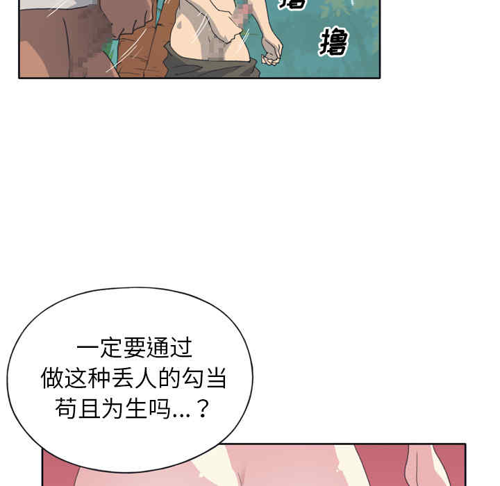 韩国漫画15少女漂流记韩漫_15少女漂流记-第31话在线免费阅读-韩国漫画-第27张图片