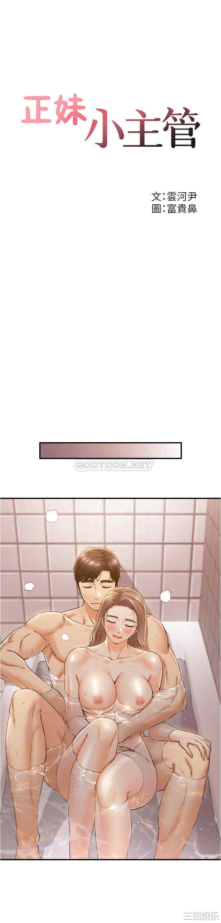 韩国漫画韩漫_正妹小主管-第106话在线免费阅读-韩国漫画-第4张图片