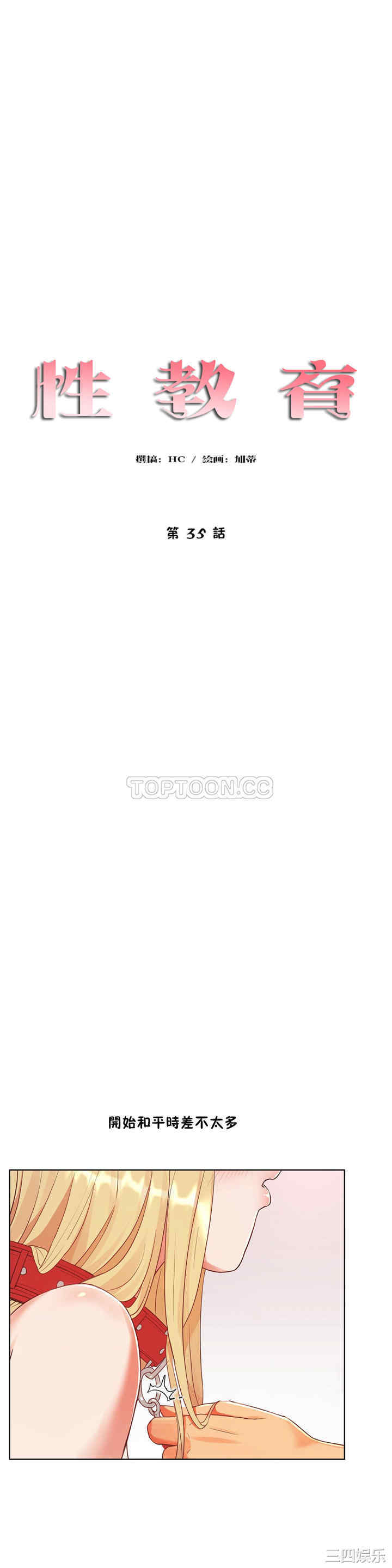 韩国漫画性教育韩漫_性教育-第35话在线免费阅读-韩国漫画-第5张图片