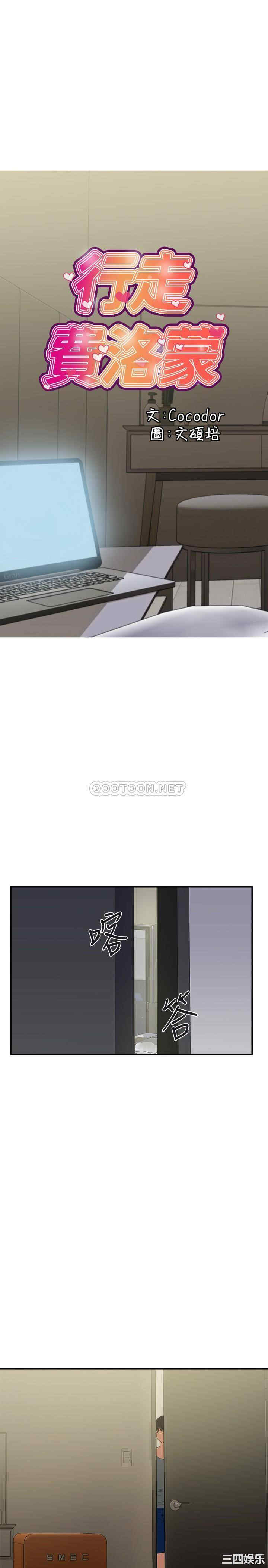 韩国漫画韩漫_行走费洛蒙-第19话在线免费阅读-韩国漫画-第2张图片