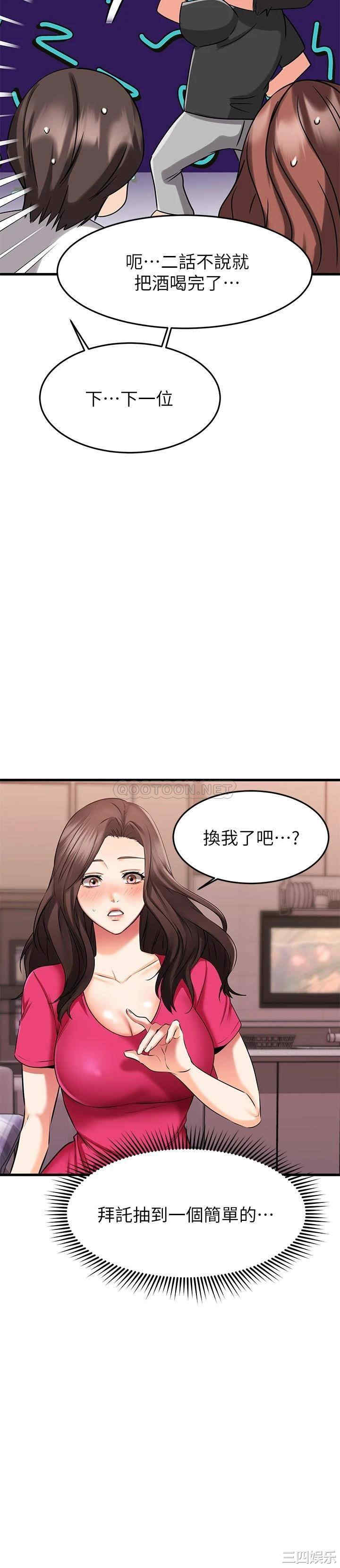 韩国漫画我的好友太超过韩漫_我的好友太超过-第23话在线免费阅读-韩国漫画-第36张图片