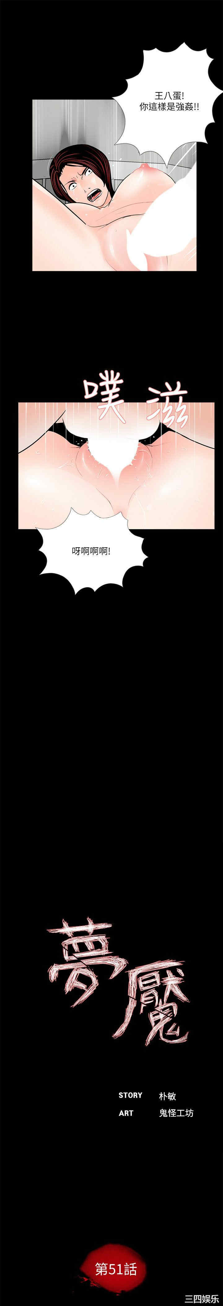 韩国漫画梦魇韩漫_梦魇-第51话在线免费阅读-韩国漫画-第12张图片