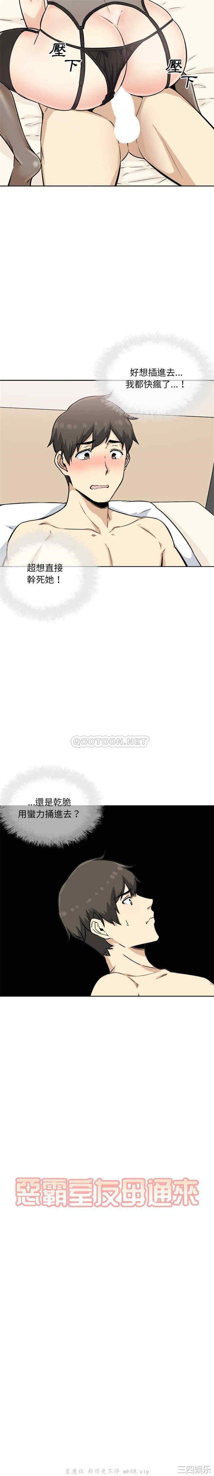 韩国漫画最惨房东并不惨/恶霸室友毋通来韩漫_最惨房东并不惨/恶霸室友毋通来-第66话在线免费阅读-韩国漫画-第2张图片