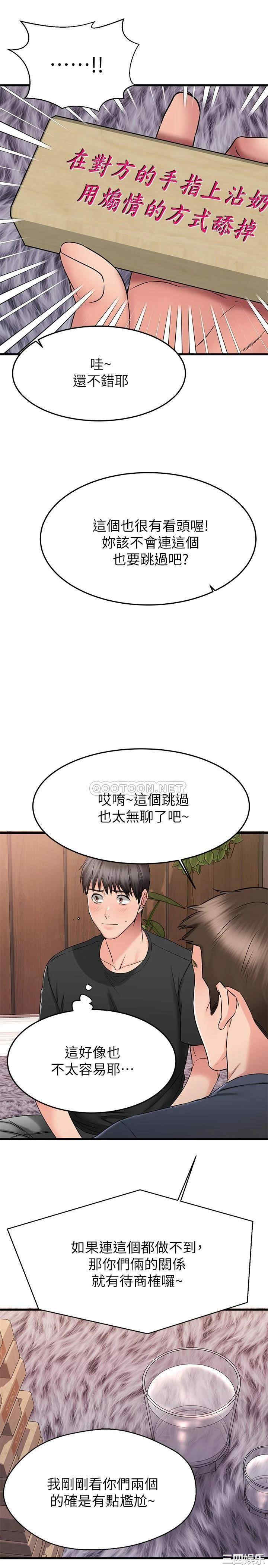 韩国漫画我的好友太超过韩漫_我的好友太超过-第23话在线免费阅读-韩国漫画-第37张图片