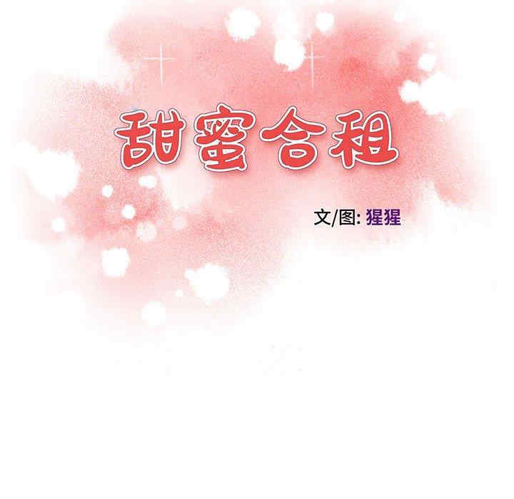 韩国漫画甜蜜合租/诚征女房客韩漫_甜蜜合租/诚征女房客-第24话在线免费阅读-韩国漫画-第14张图片