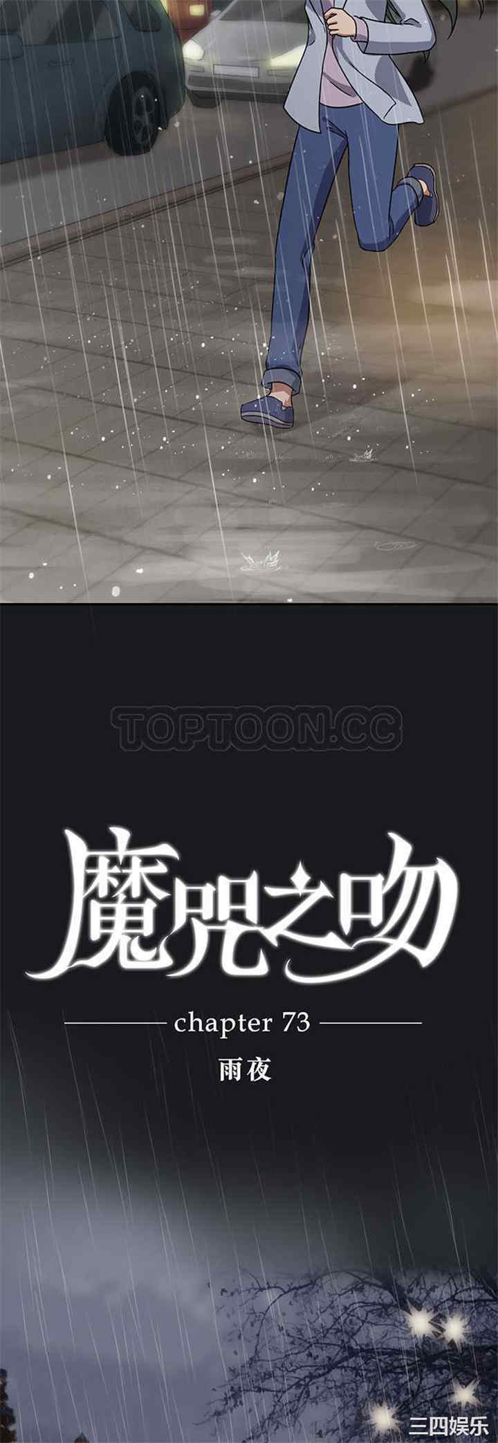 韩国漫画魔咒之吻韩漫_魔咒之吻-第76话在线免费阅读-韩国漫画-第3张图片