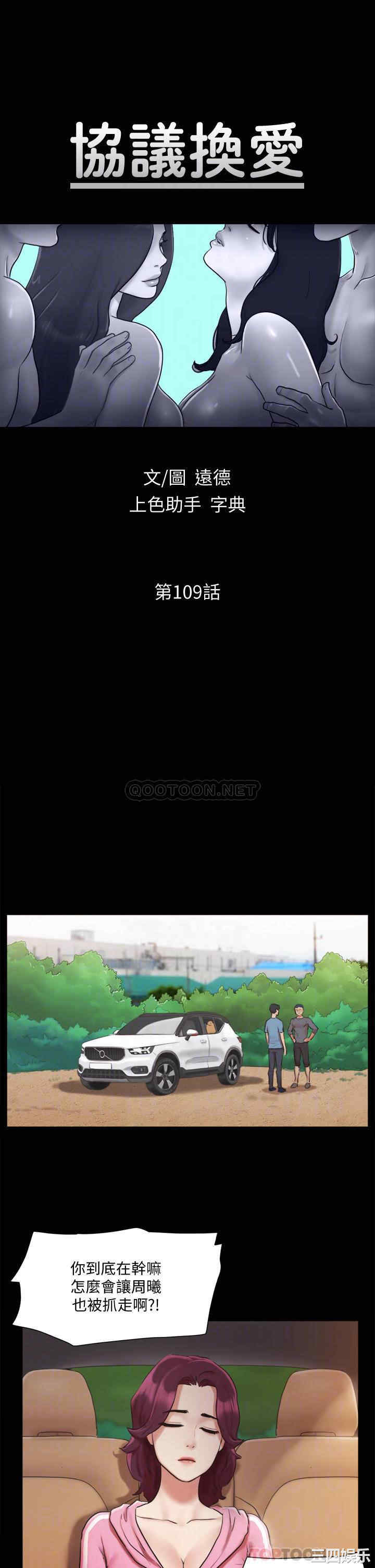 韩国漫画协议换爱/合意之下韩漫_协议换爱/合意之下-第109话在线免费阅读-韩国漫画-第4张图片